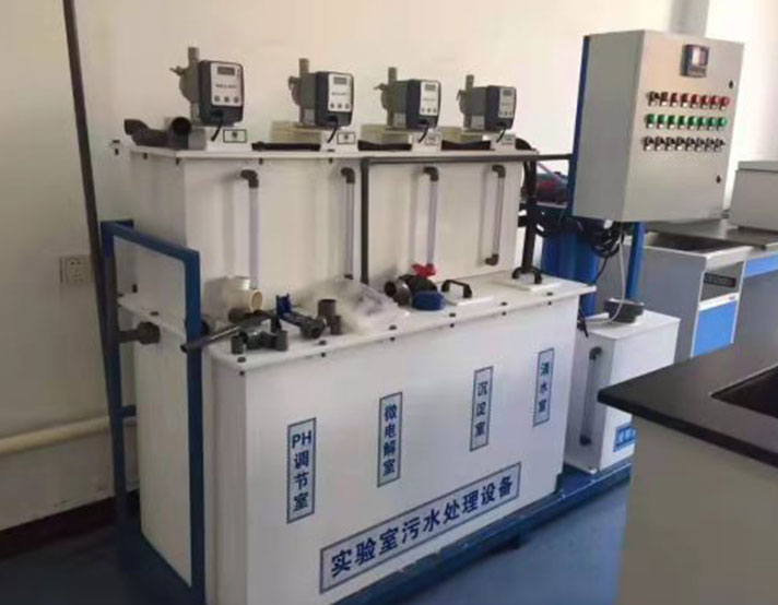 實驗室污水處理設(shè)備